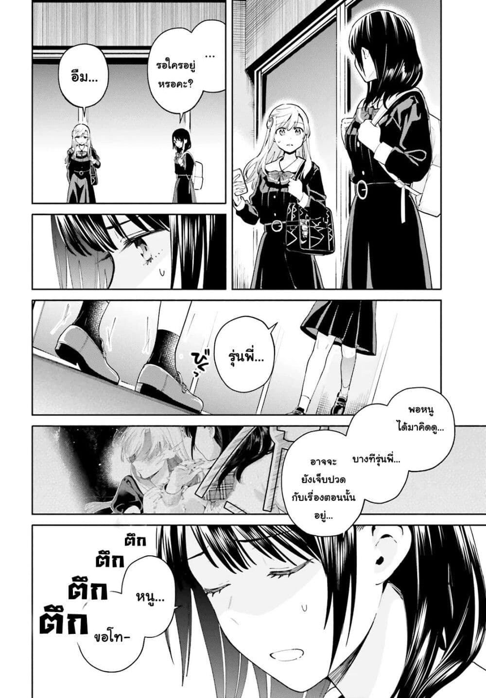 Goukaku no Tame no! Yasashii Sankaku Kankei Nyuumon 11-ในอนาคตที่ซากุระจะเบ่งบาน (ตอนจบ)