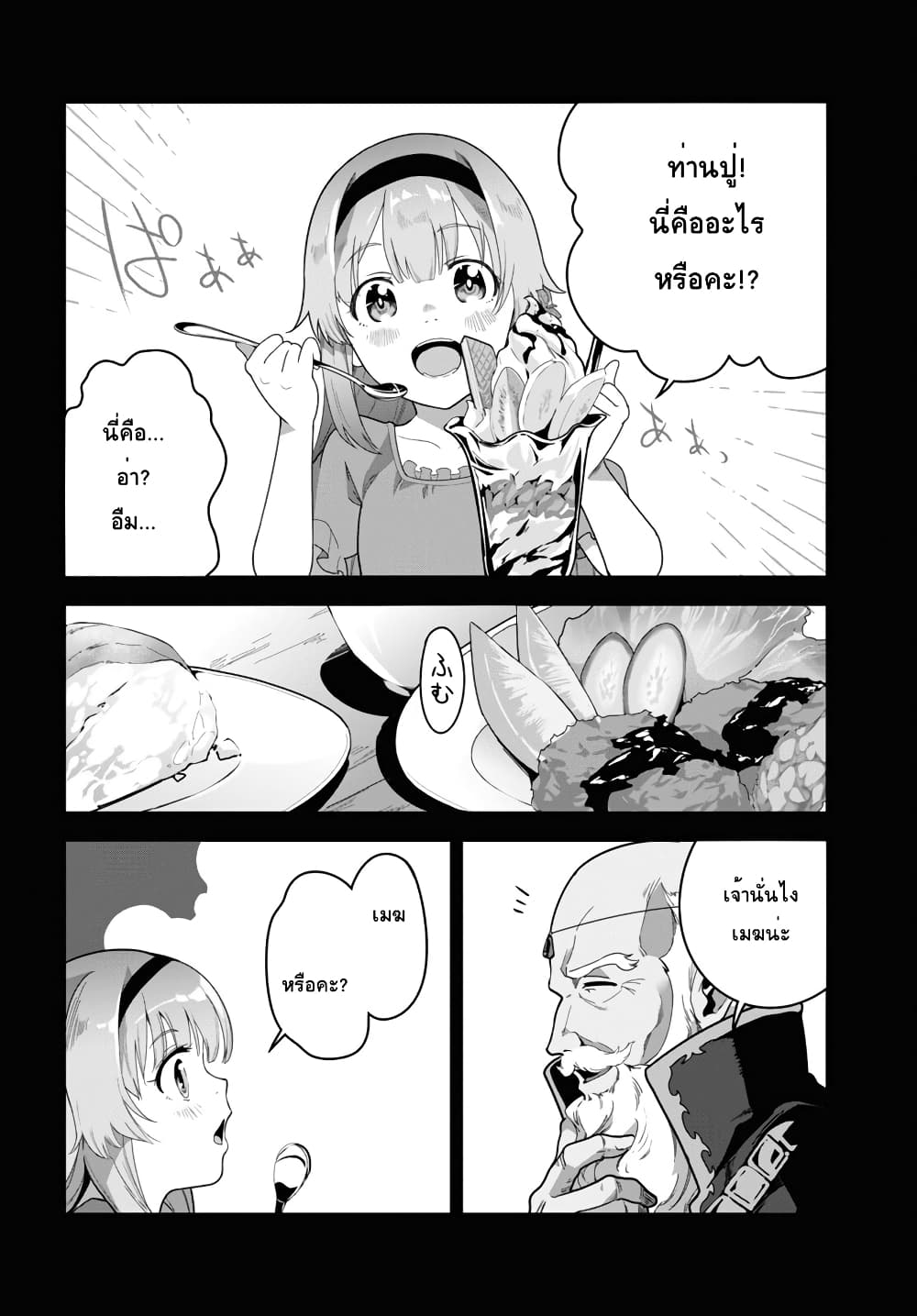 Isekai Shokudou ~Youshoku no Nekoya~ 10-Chocolate Parfait
