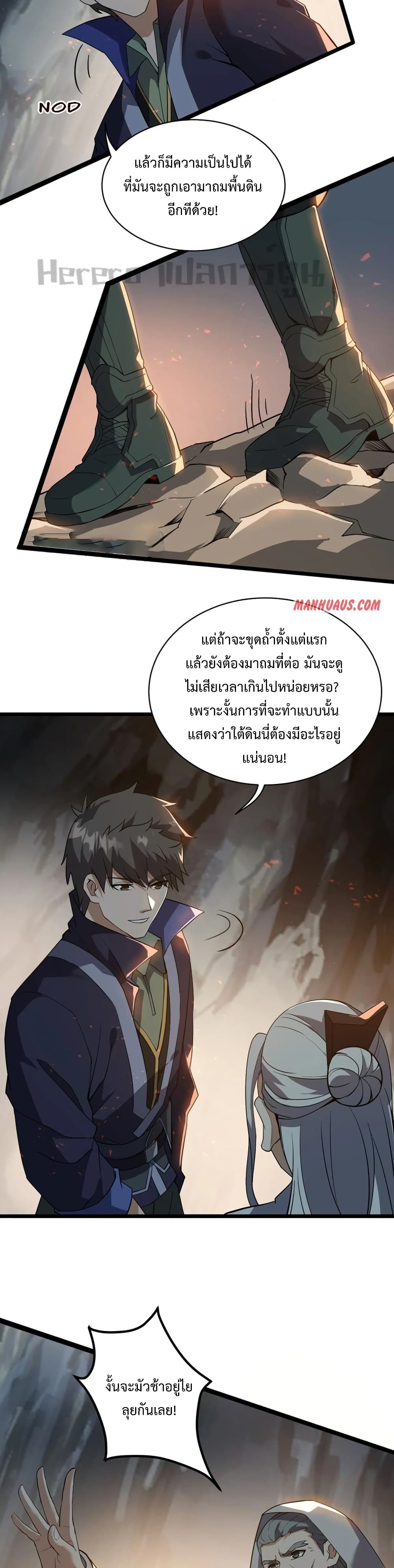 Super Warrior in Another World ทหารเซียนไปหาเมียที่ต่างโลก 195-195