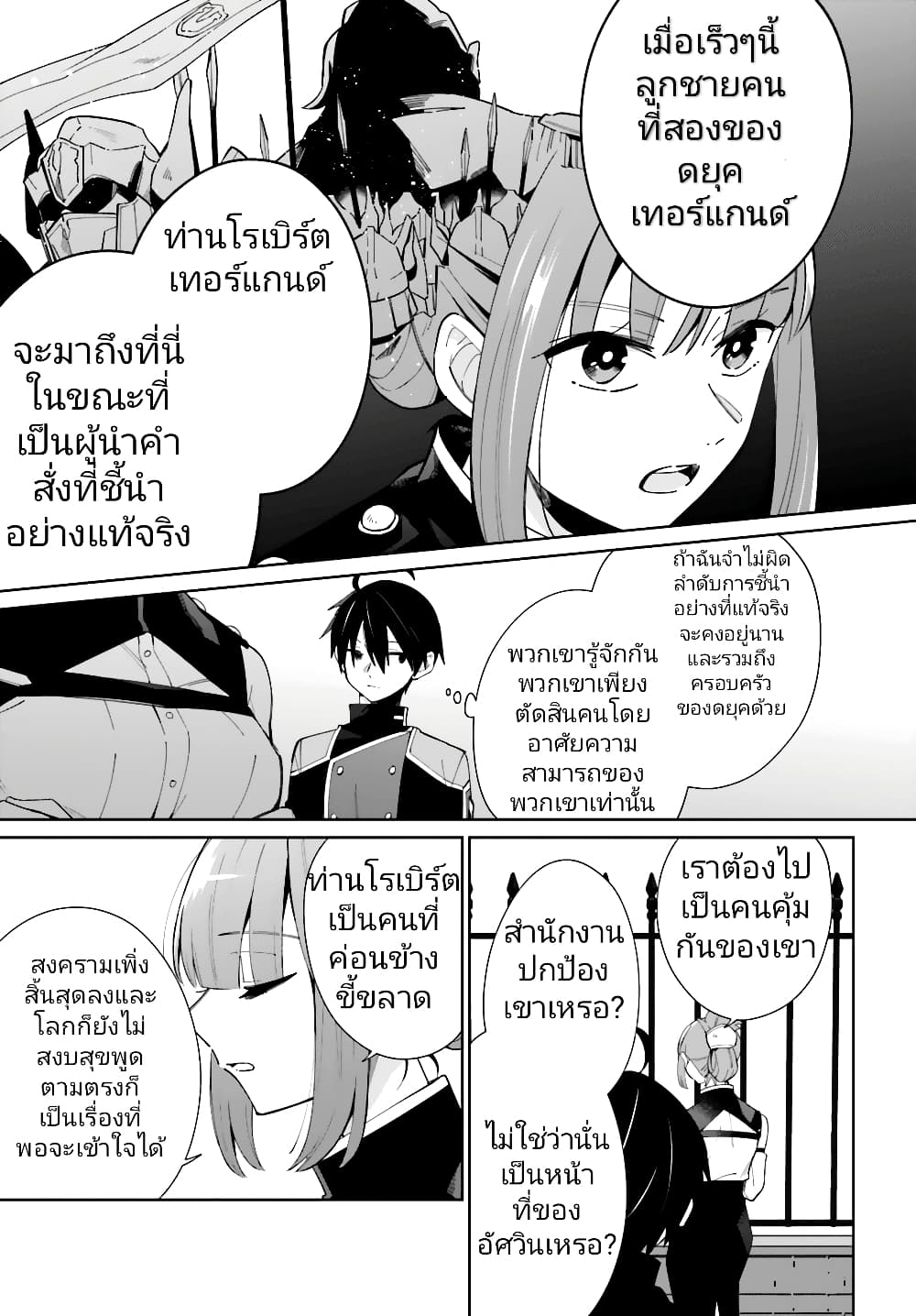 Kage no Eiyuu no Nichijou-tan ชีวิตประจำวันของผู้กล้าเงาสุดแกร่ง 6-6
