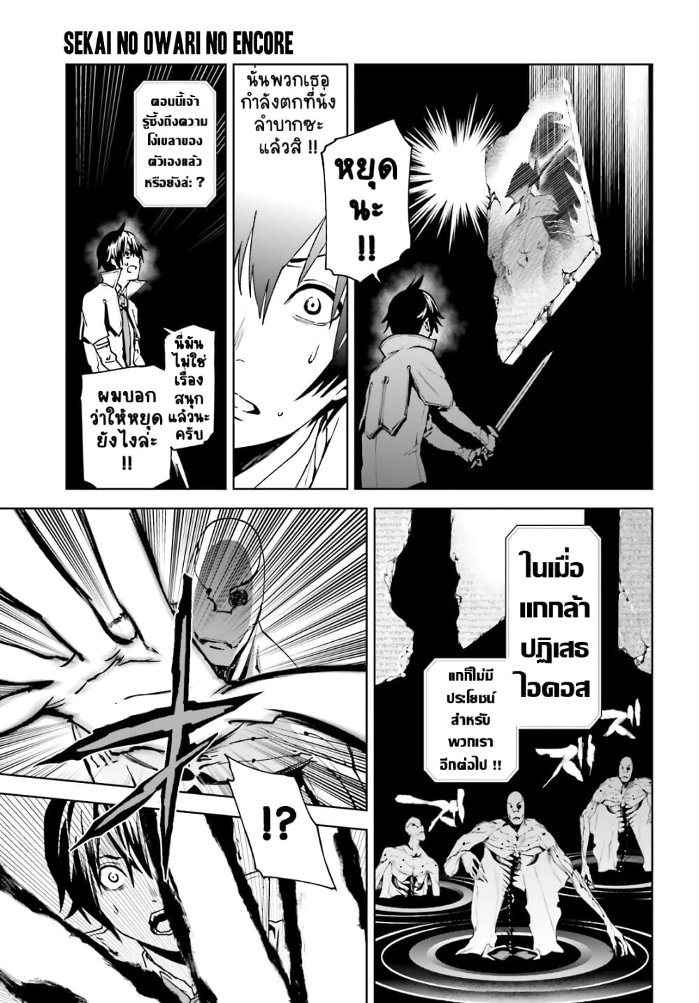 Sekai no Owari no Sekairoku อองกอร์ ล่าบันทึกวีรบุรุษสุดขอบโลก 38-38