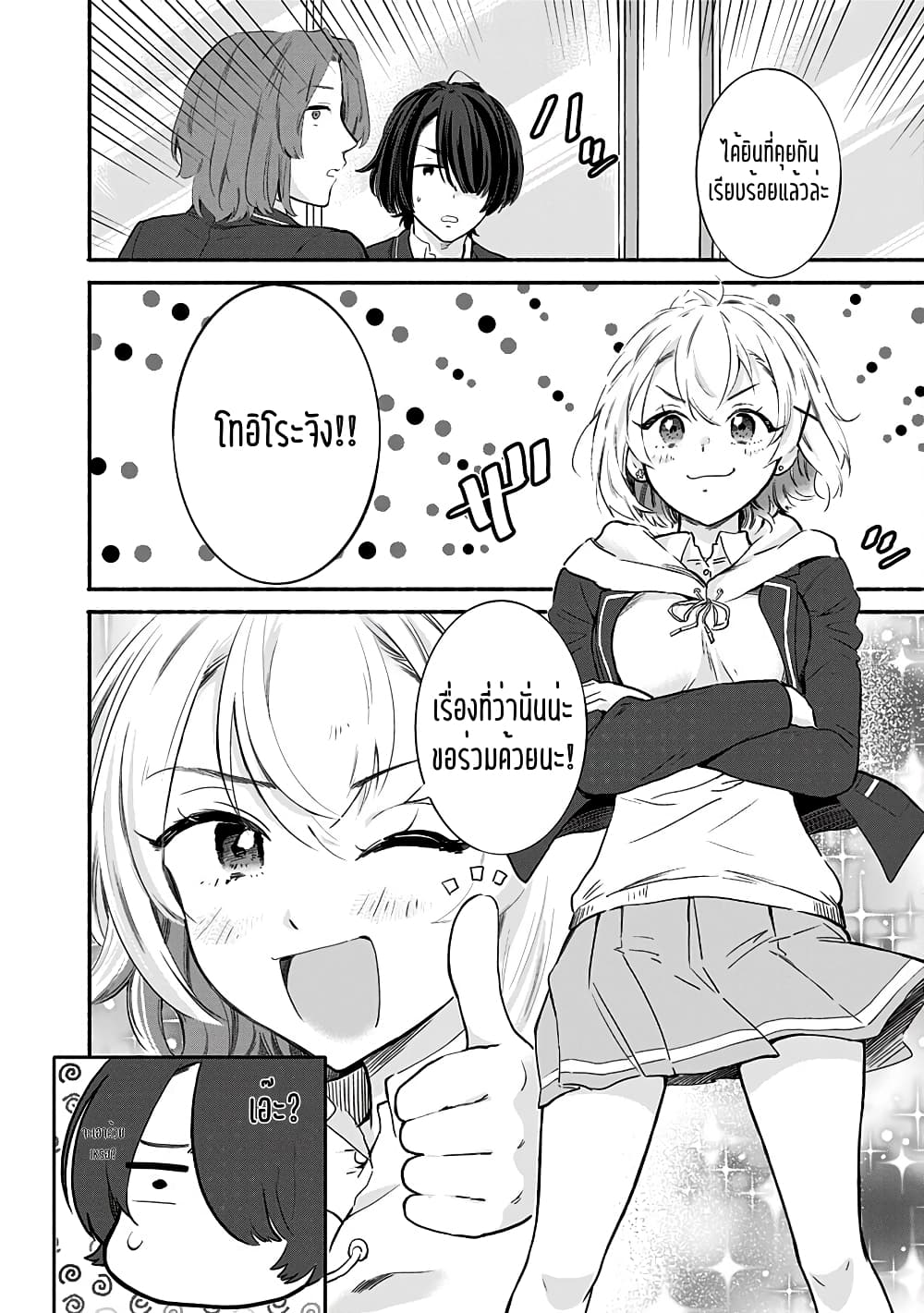 Nee, Mou Isso Tsukiacchau? Osananajimi no Bishoujo ni Tanomarete, Camouflage Kareshi Hajimemashita นี่ ทำไมเราไม่คบกันไปเลยละ? 7.5-7.5