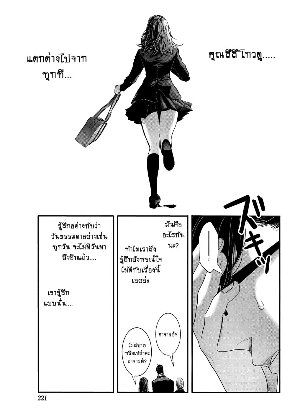 Joshikousei to Seishokushasan นักเรียนสาวซ่าปะทะอาจารย์ 24-24