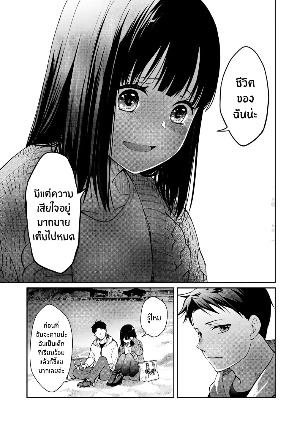 Jikyuu Sanbyaku En no Shinigami 10-ดอกไม้แห่งความสุข 2
