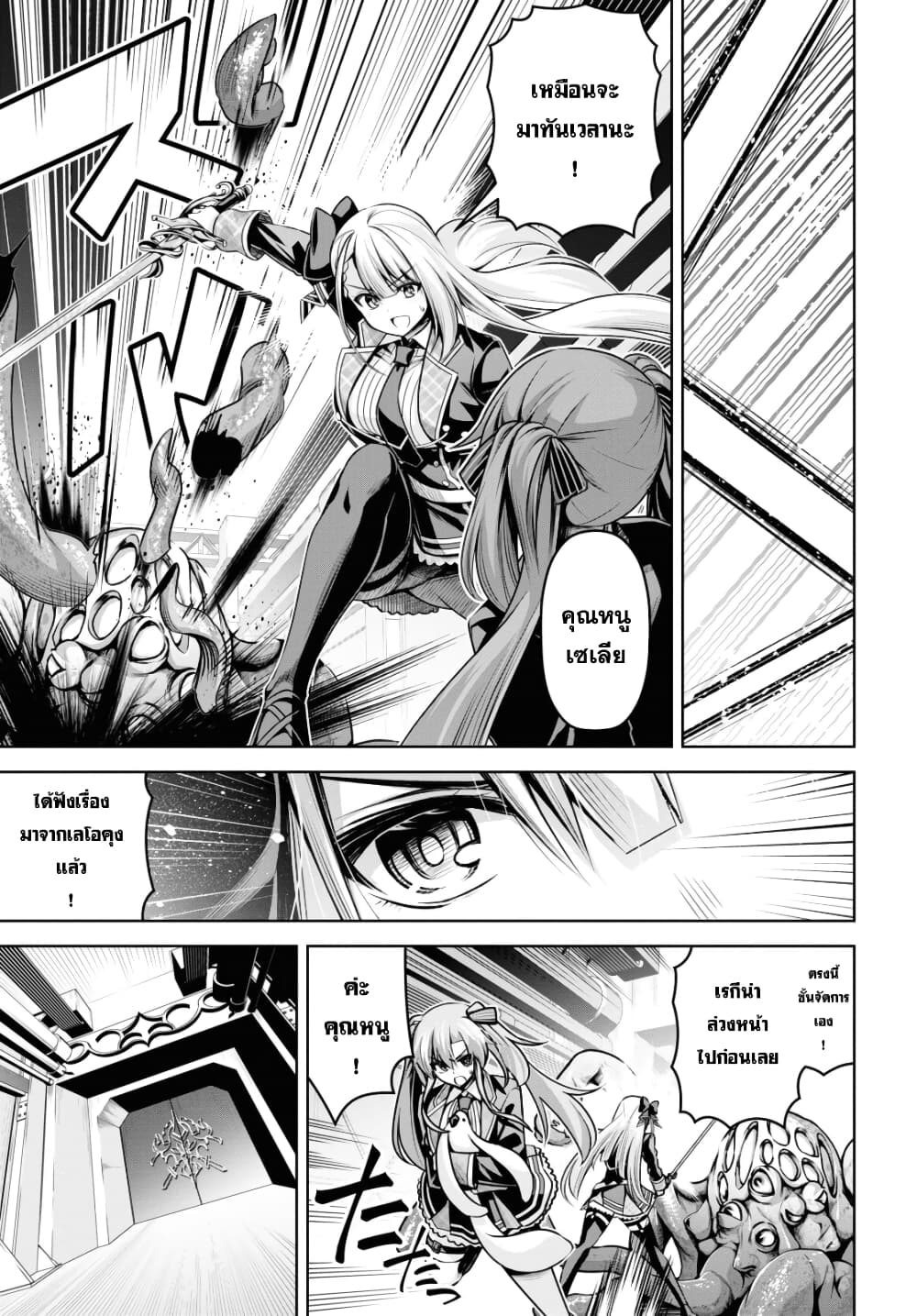 Seiken Gakuin no Maken Tsukai ผู้ใช้ดาบมารแห่งสถาบันดาบศักดิ์สิทธิ์ 19-19
