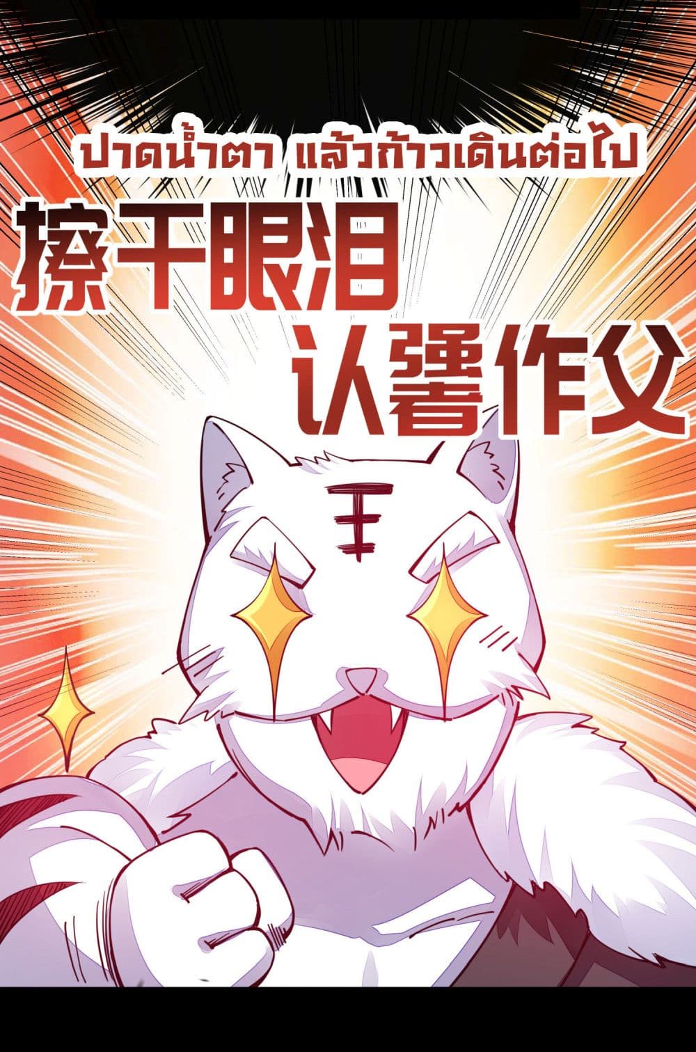 Sword God’s Life Is Not That Boring 6-6