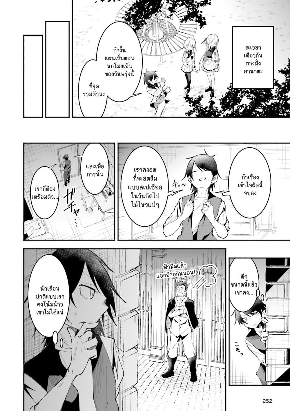 Isekai de Haishin Katsudou wo Shitara Tairyou no Yandere Shinja wo Umidashite Shimatta Ken เกิดใหม่เป็นสะติ๋มเม้อเจอติ่งสายโหดที่ต่างโลก 19-19