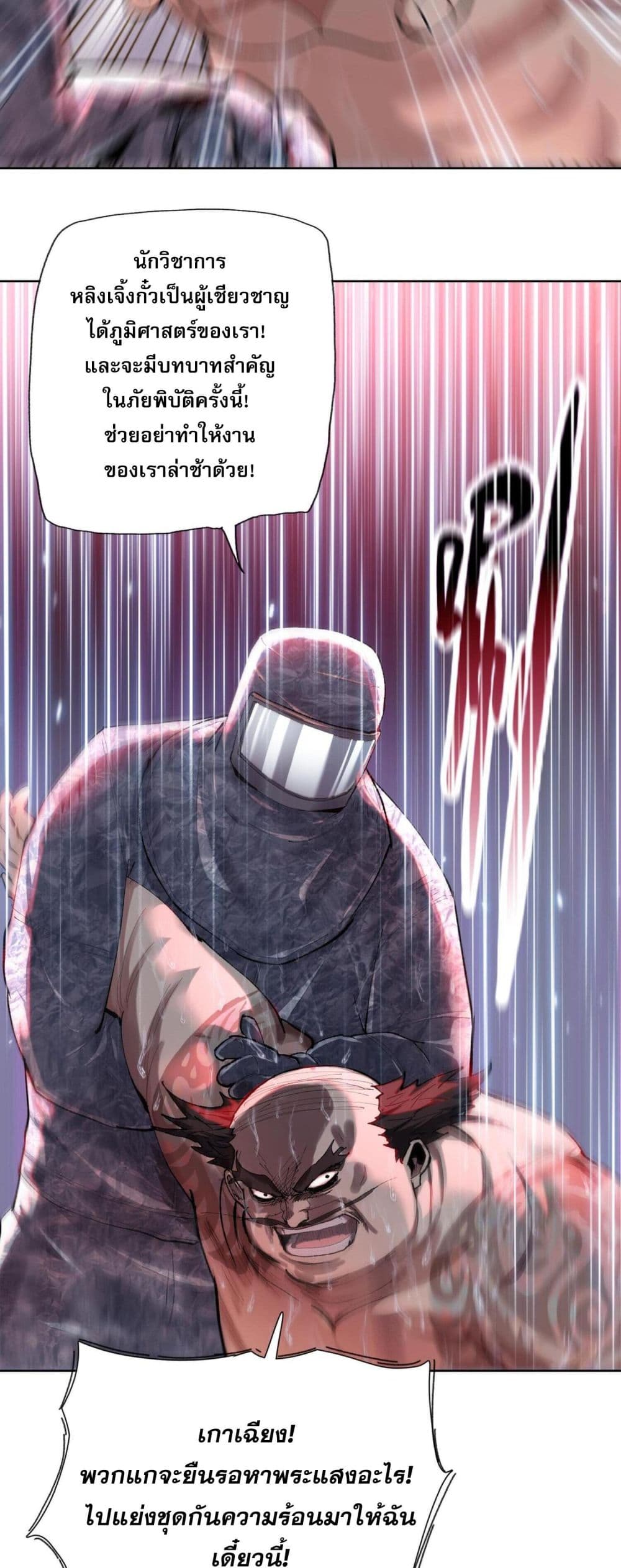 Doomsday Ruthless Man: Hoarding Trillions of Supplies at the Beginning ผู้โหดเหี้ยมวันโลกาวินาศ : กักตุนเสบียงนับล้านล้าน 8-8