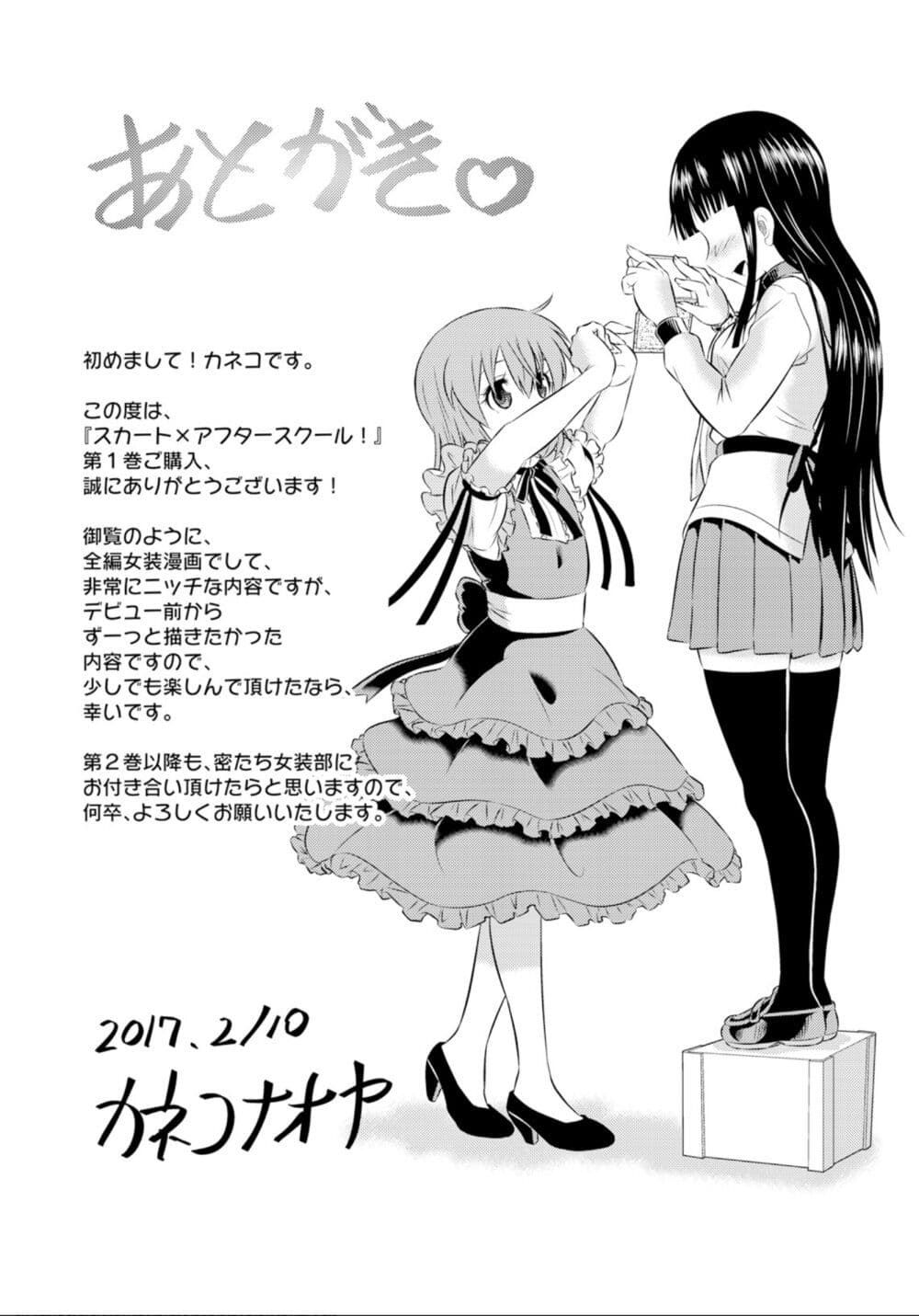 Skirt x After School! 4-ทำลายกำแพงอคตินั้นซะ! (ตอนจบ)