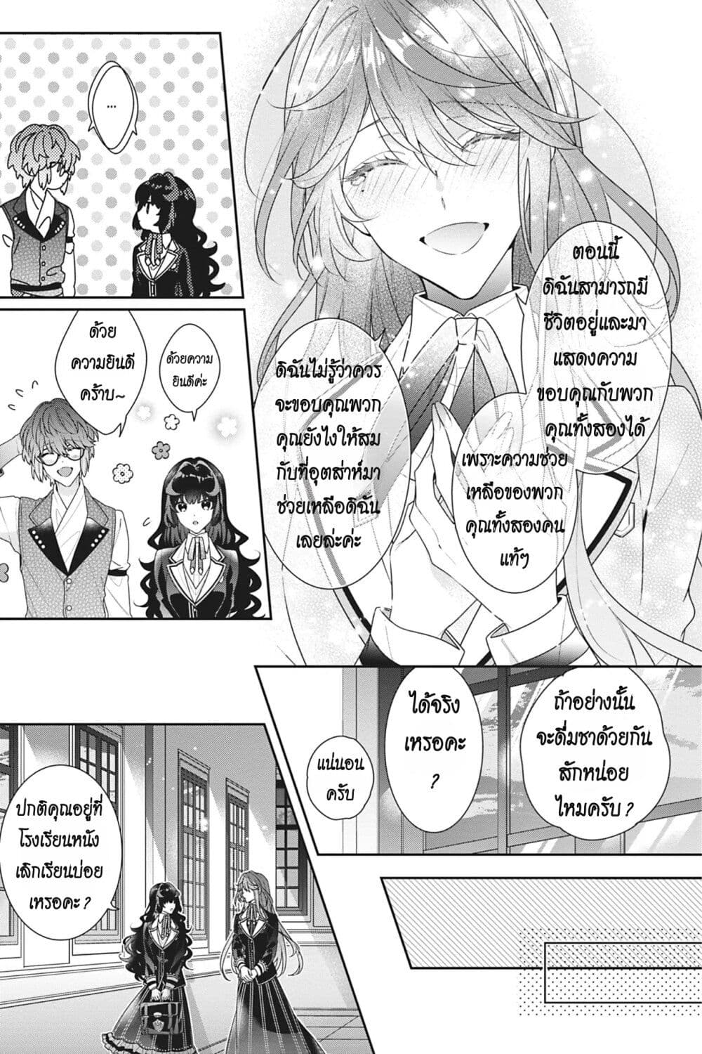 I Was Reincarnated as the Villainess in an Otome Game but the Boys Love Me Anyway! เกิดใหม่เป็นนางร้าย แต่เป้าหมายการจีบสุดจะไม่ปกติ !! 11-11