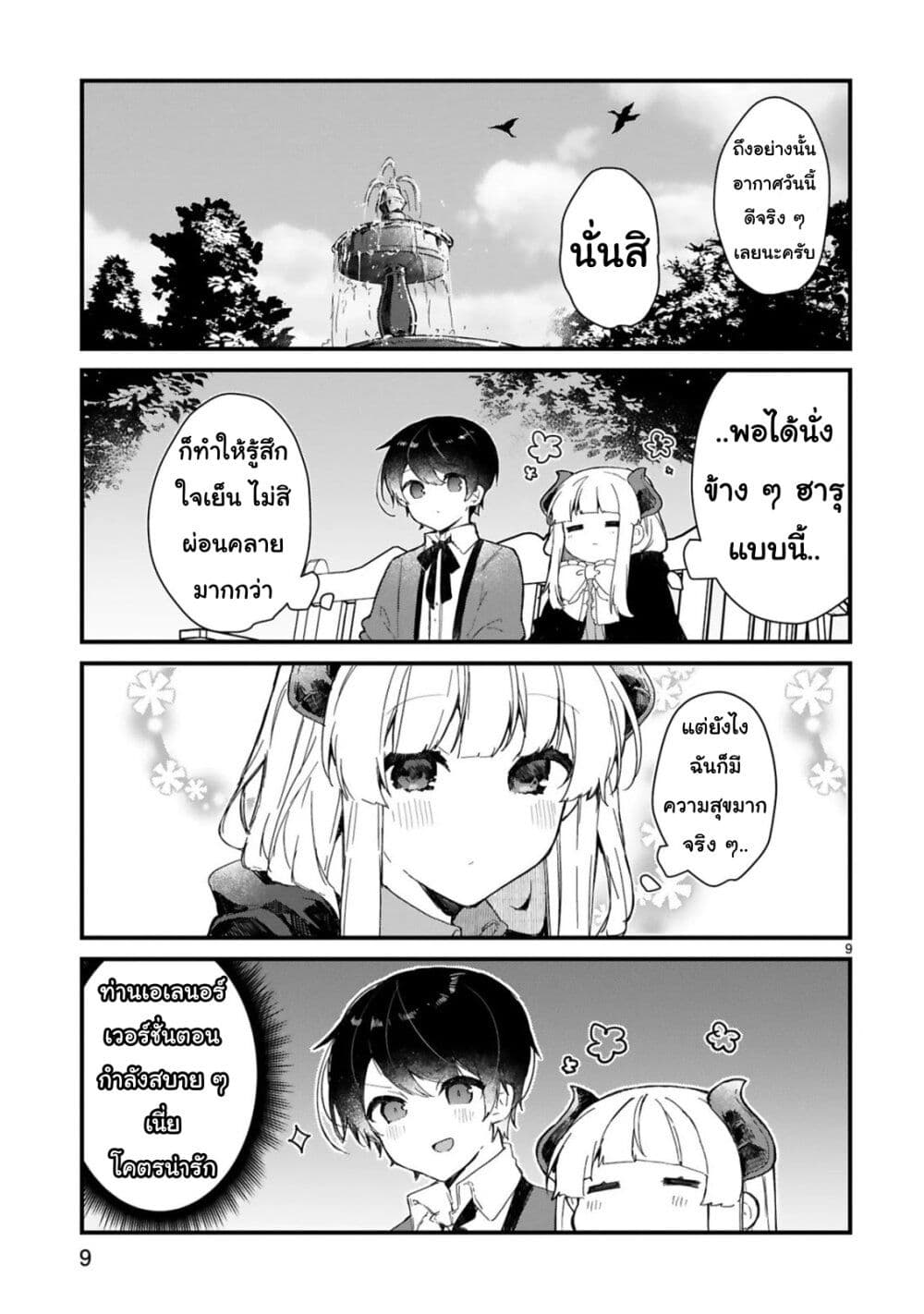 Maou-sama to Kekkon Shitai 15-15