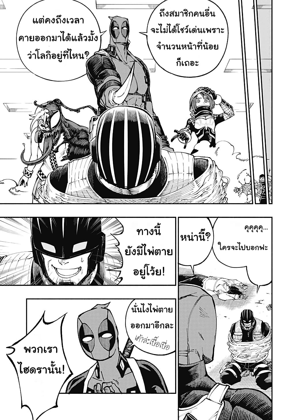 Deadpool: Samurai 7-7