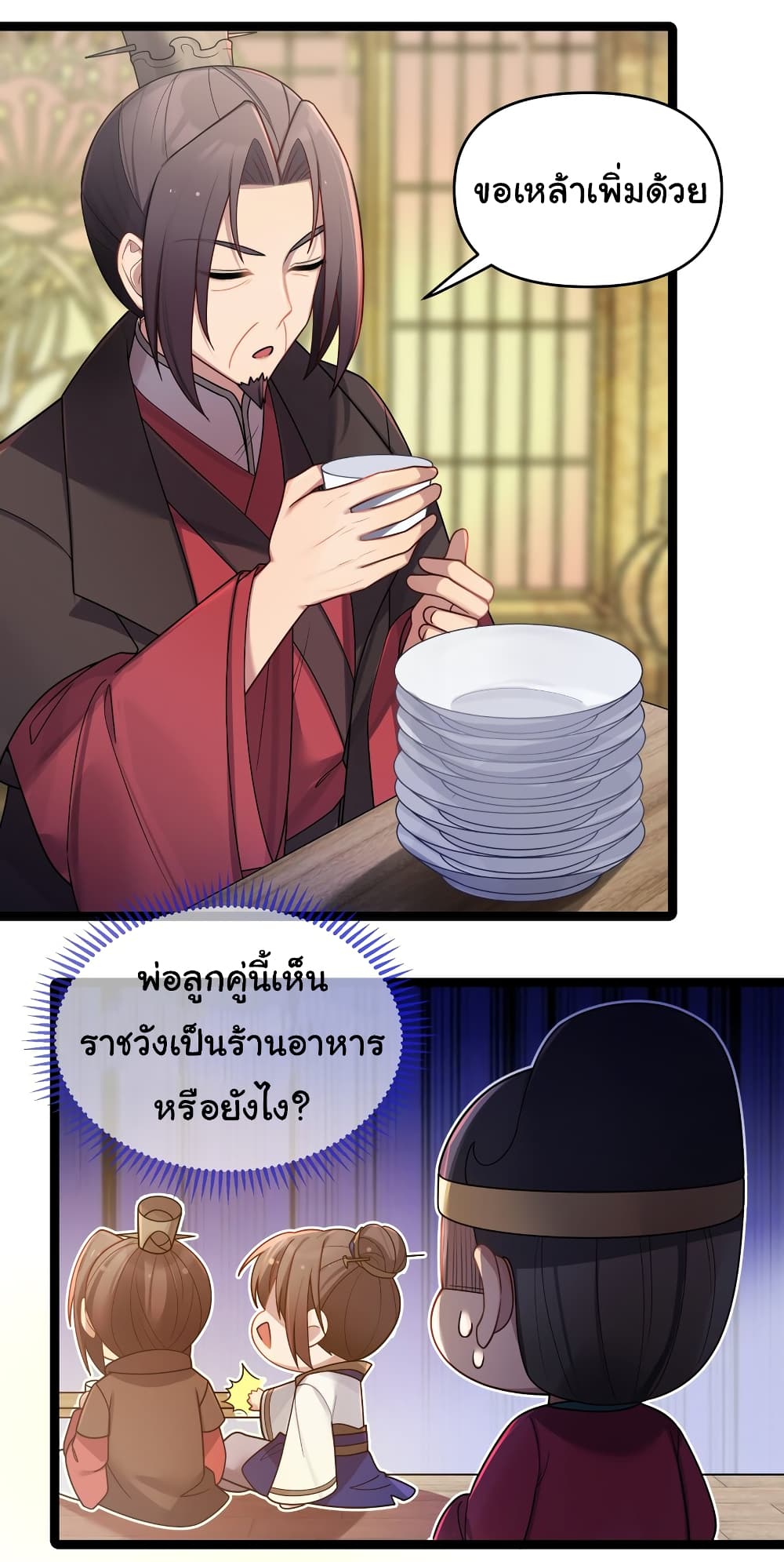 The Lady Is Actually the Future Tyrant and Empress 29-29