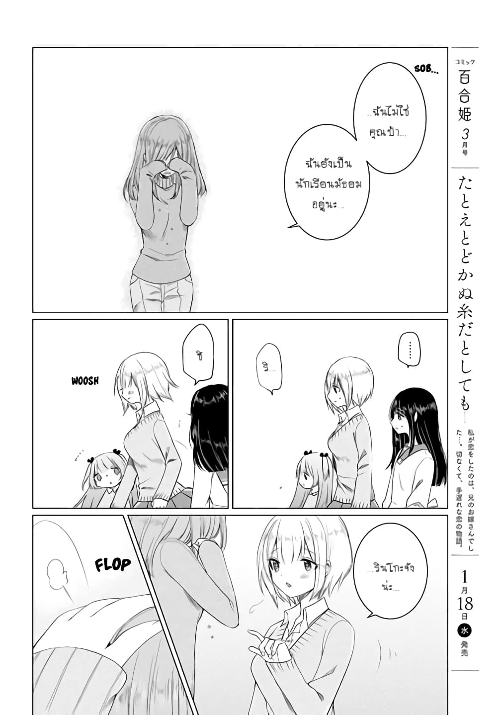 Ashita, Kimi ni Aetara 2-ฉันจะไม่อยู่ในวันนั้น