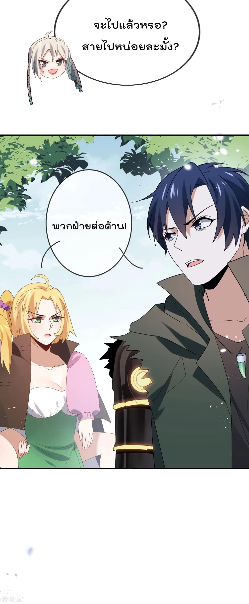 My Eschatological Lady แขนขวาที่รัก 62-62