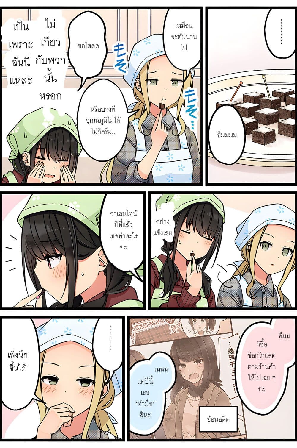 Riaru mo Tama ni wa Uso wo Tsuku เที่ยวไปกับสาวเกมเมอร์ 110-แม้ว่าจะทำได้ดีกว่านี้ก็ตาม
