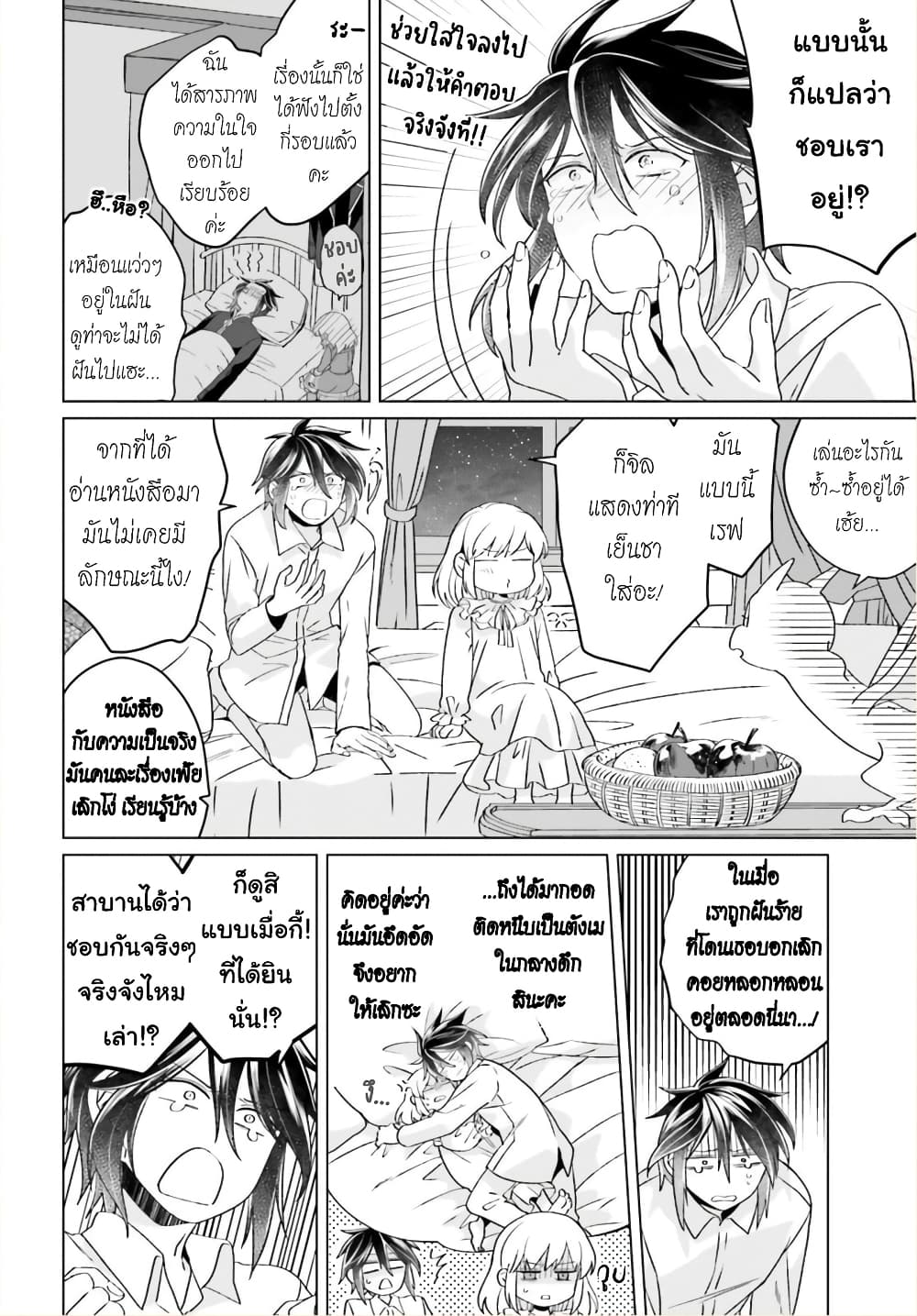 Yarinaoshi Reijou ha Ryuu-mikado Heika wo Kouryakuchuu หนีซิสคอนปะโลลิคอน 15-15