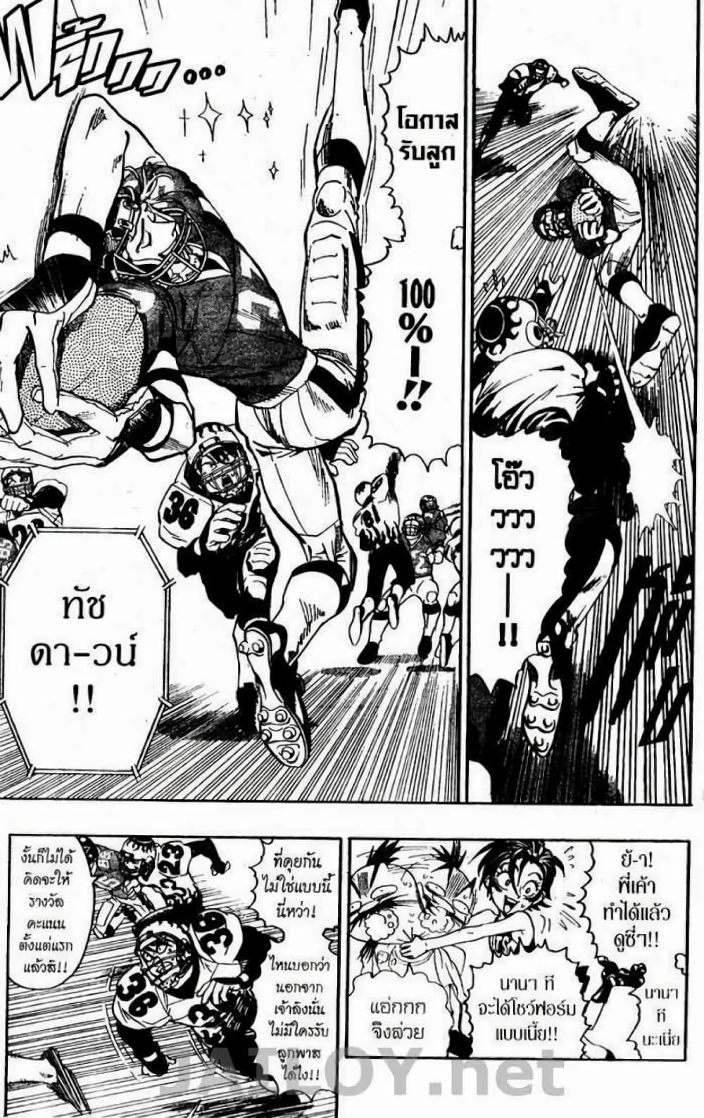 Eyeshield 21 105-105