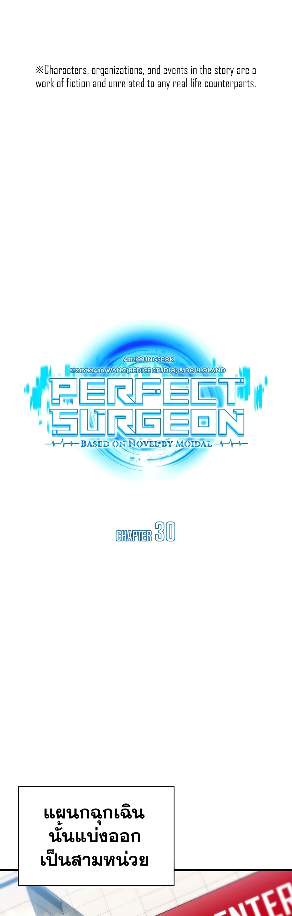 Perfect Surgeon 30-30