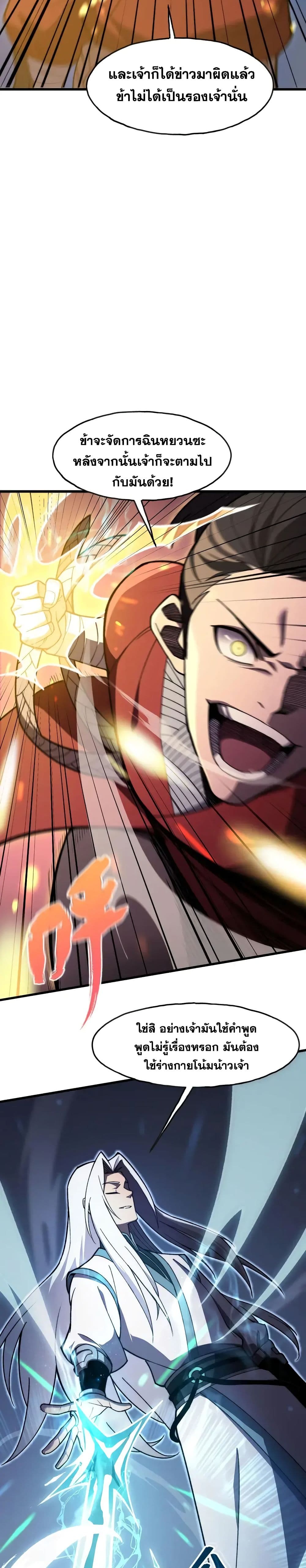 Reborn As The Heavenly Martial Demon 2-2