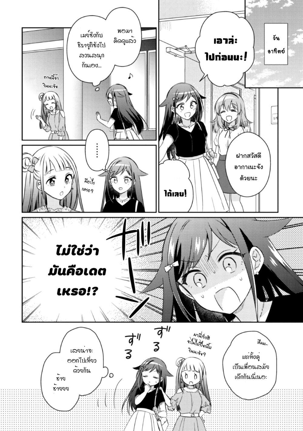 Moshi, Koi ga Mieta Nara 11.1-11.1