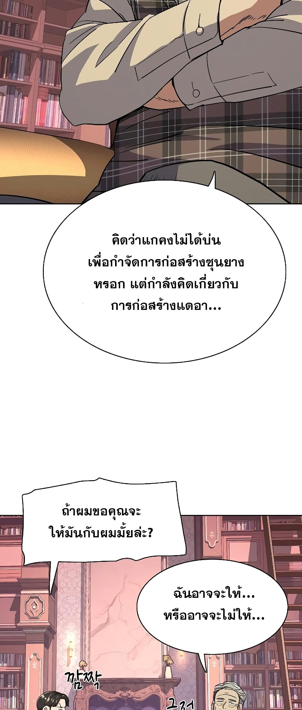 The Chaebeol’s Youngest Son 42-42