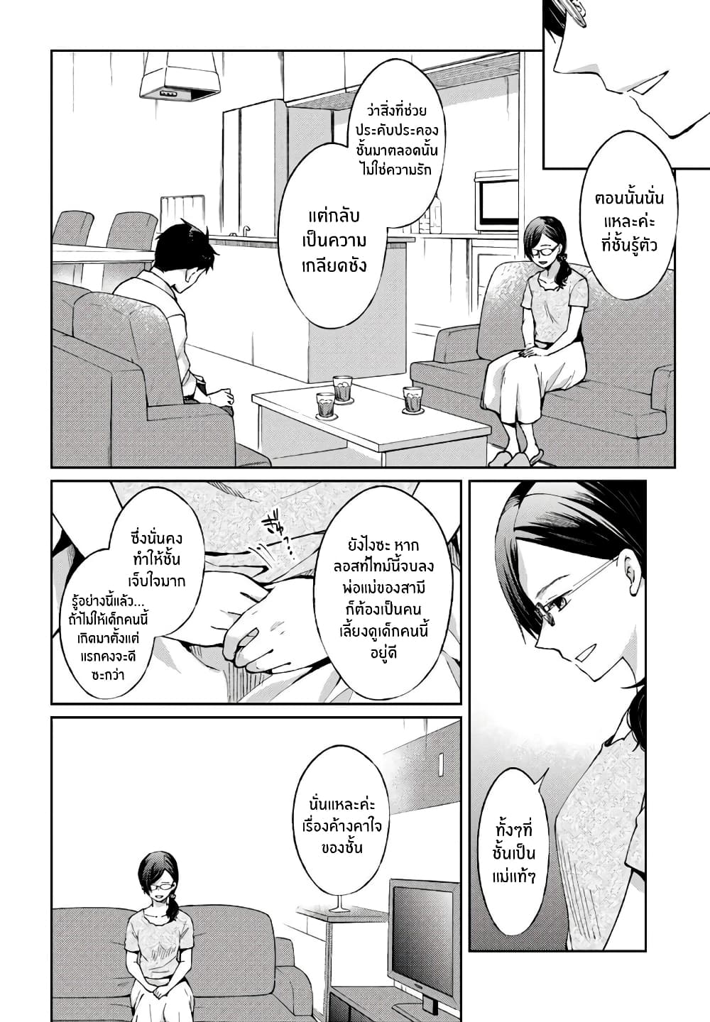 Jikyuu Sanbyaku En no Shinigami 6-รักไม่หวังสิ่งตอบแทน 3