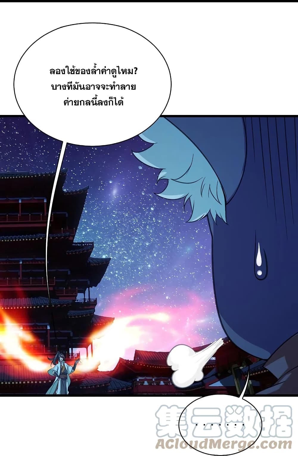 Matchless Emperor  เทพอสูรสยบฟ้า 254-254