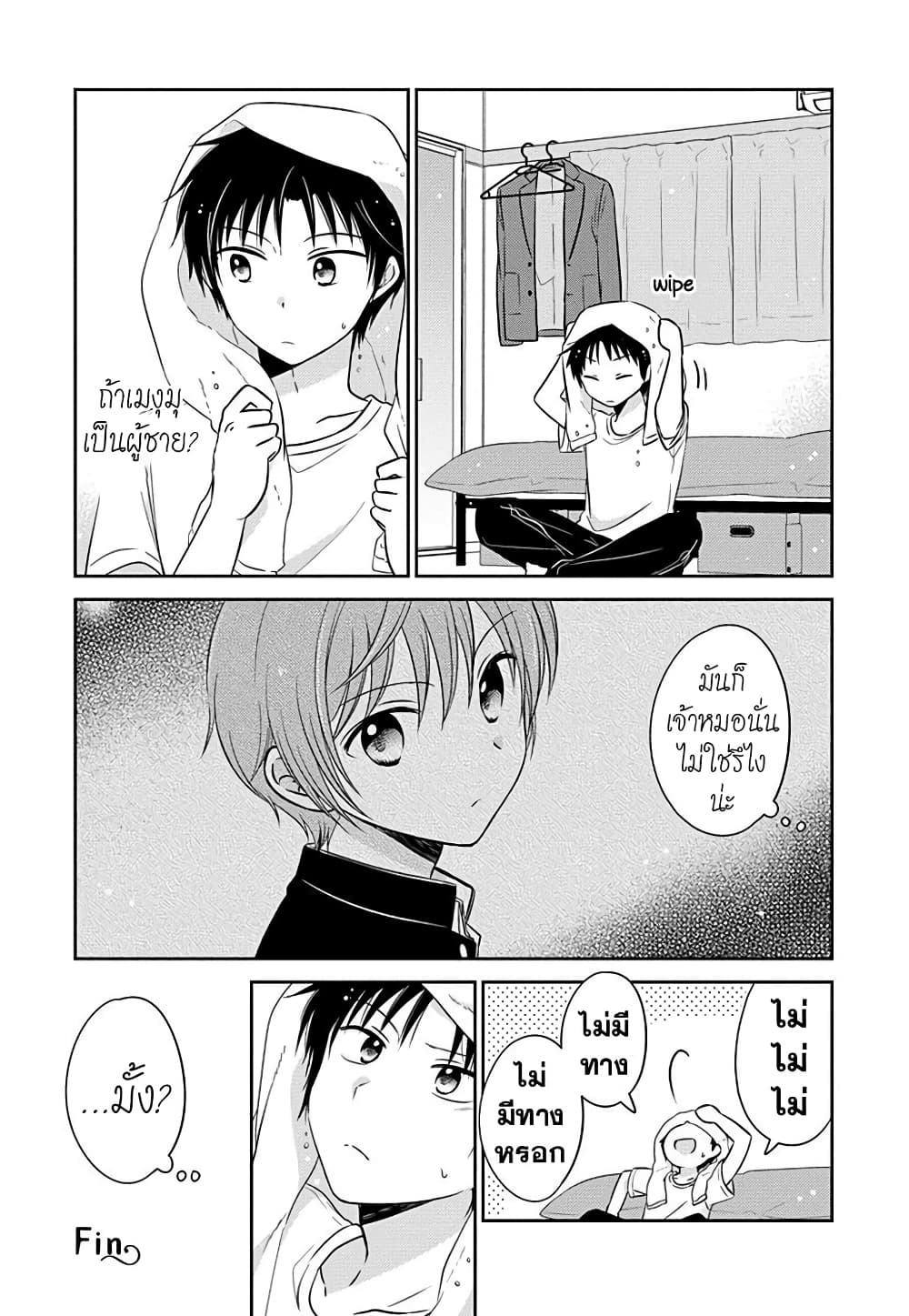 Gemini wa Otoshigoro เหล่าแฝดถึงวัยแล้ว 4-4