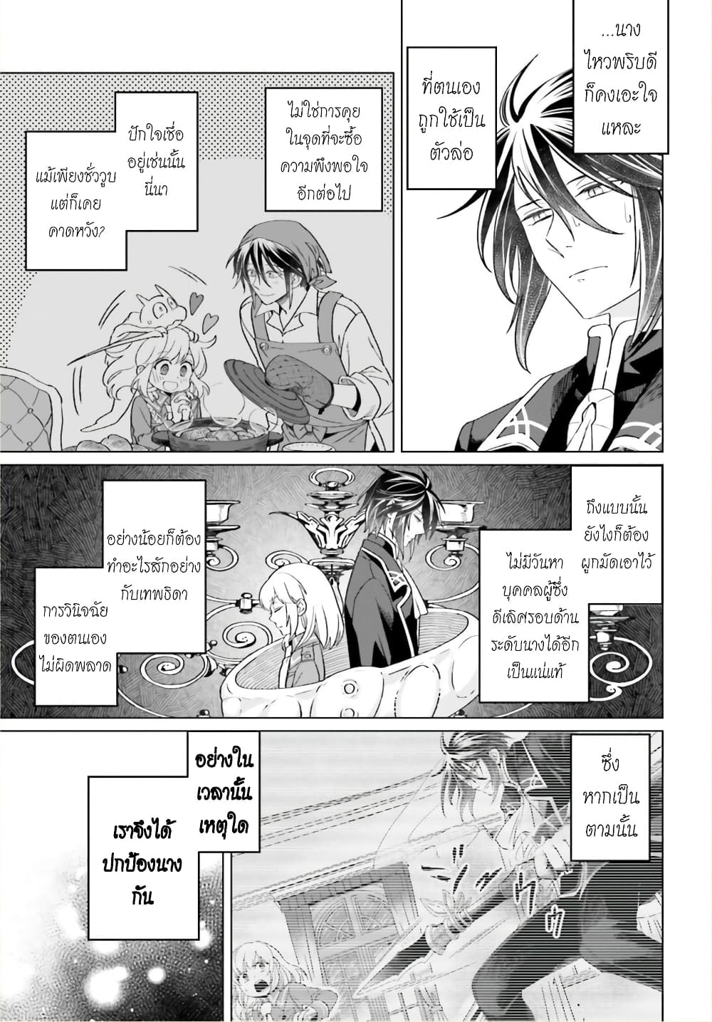 Yarinaoshi Reijou ha Ryuu-mikado Heika wo Kouryakuchuu หนีซิสคอนปะโลลิคอน 14-14
