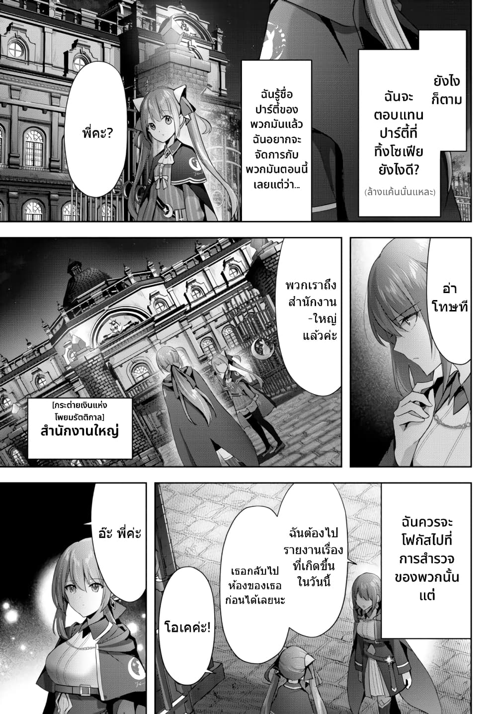 Yuusha Party O Oida Sareta Kiyou Binbou 3-3