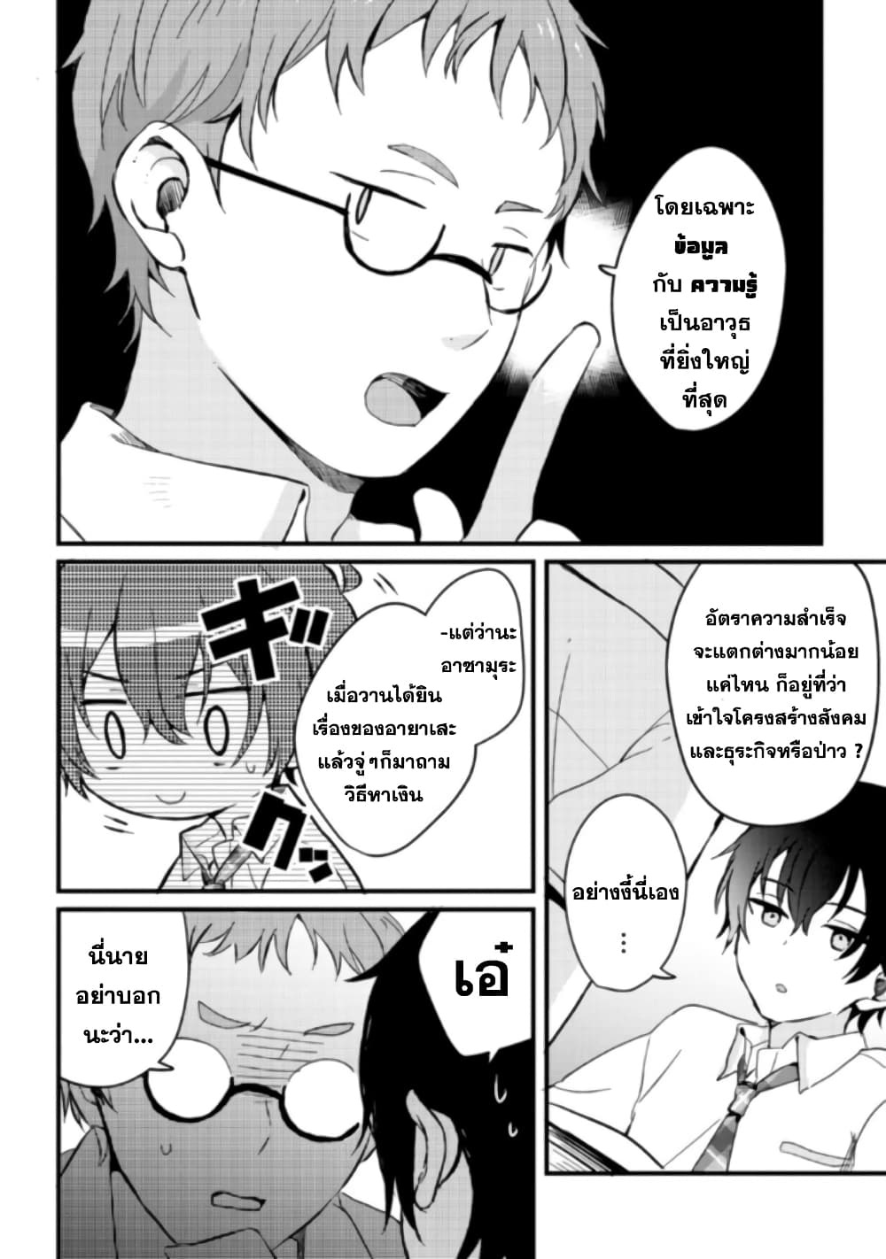 Gimai seikatsu 3-3