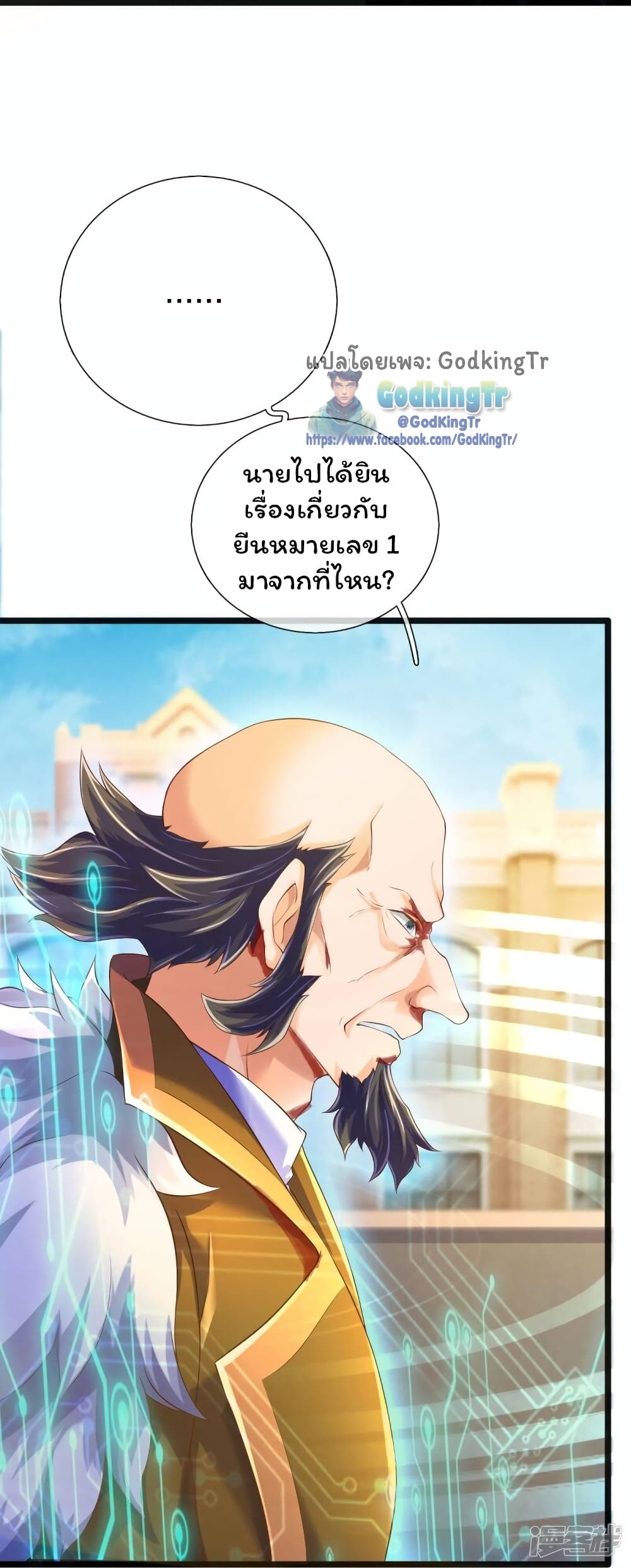 Eternal god King 261-261