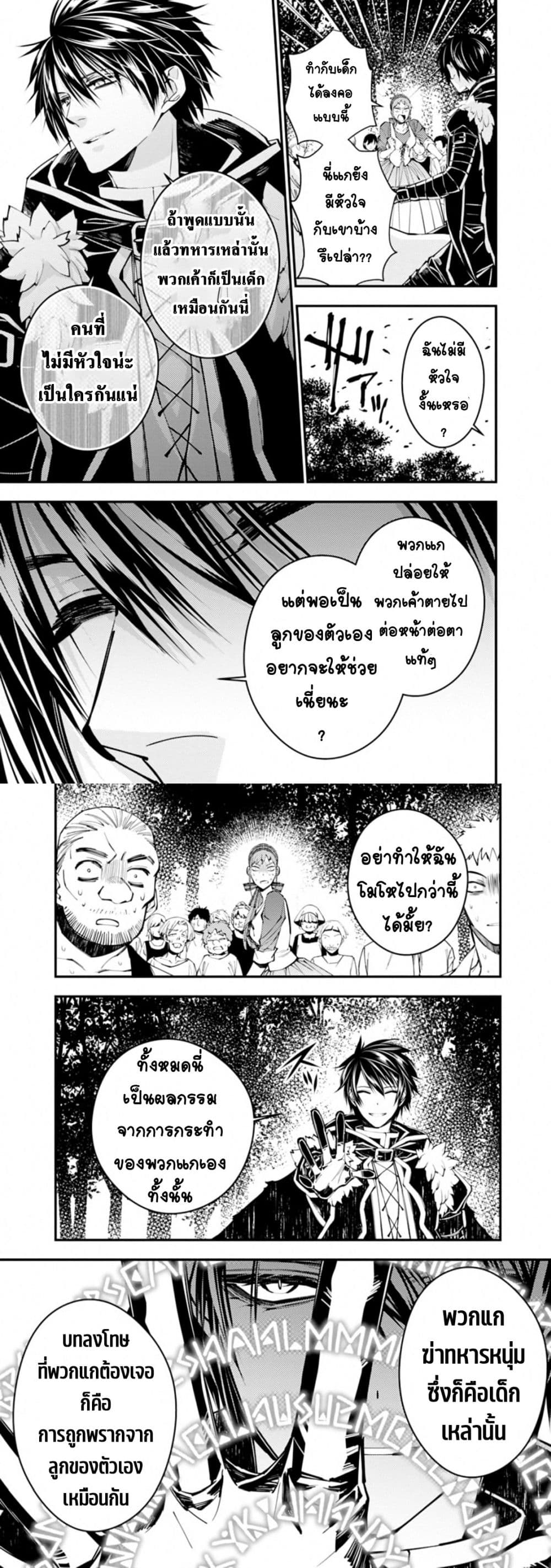 Fukushuu O Koinegau Saikyou Yuusha Wa, Yami No Chikara De Senmetsu Musou Suru 23-23