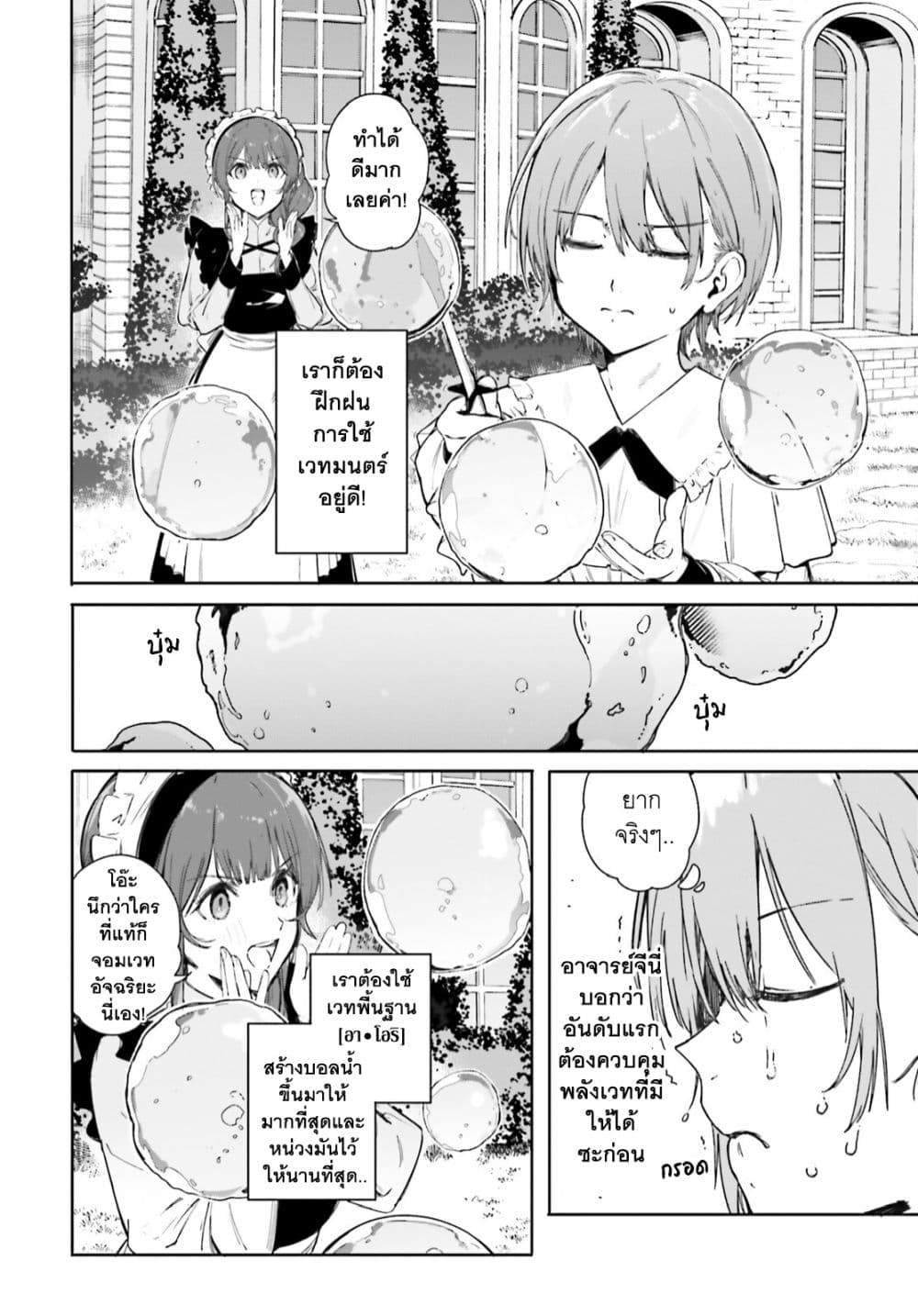 Majutsushi Kunon wa Miete Iru 1-รอยแผลเป็นแห่งผู้กล้า