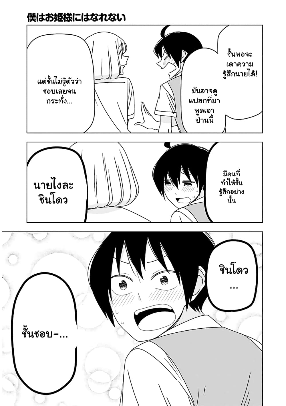 Boku wa Ohime-sama ni Narenai 27-27