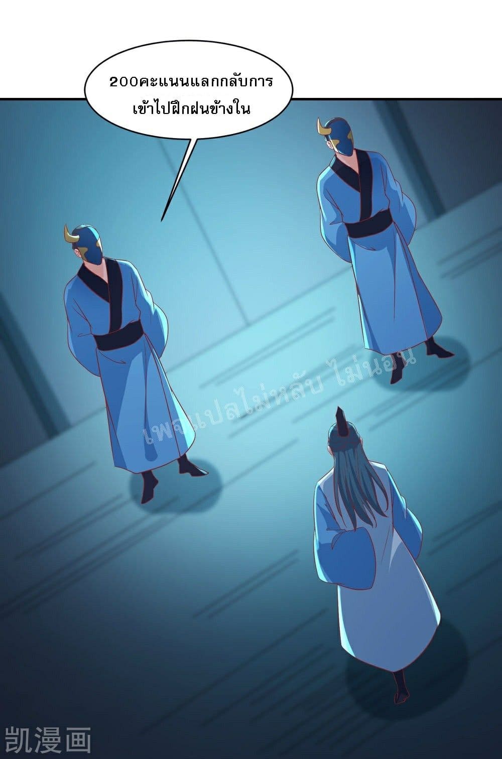 My Harem is All Female Students ฮาเร็มของข้ามีแต่ลูกศิษย์หญิงทั้งนั้น 35-35