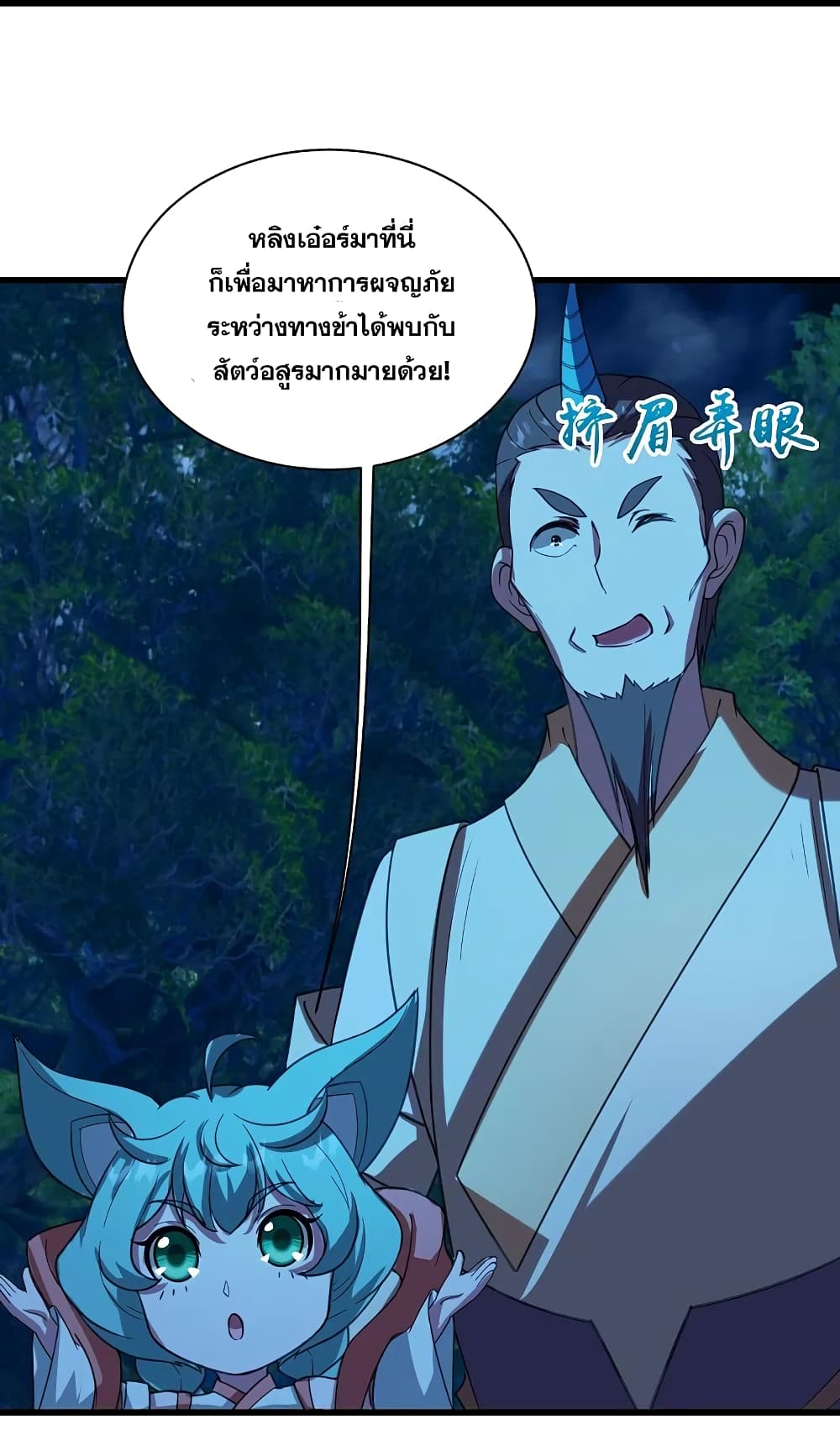 Matchless Emperor  เทพอสูรสยบฟ้า 246-246