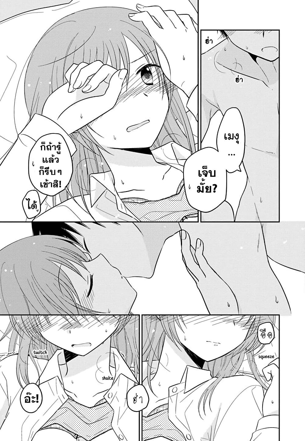 Gemini wa Otoshigoro เหล่าแฝดถึงวัยแล้ว 2-ตอนที่ 2