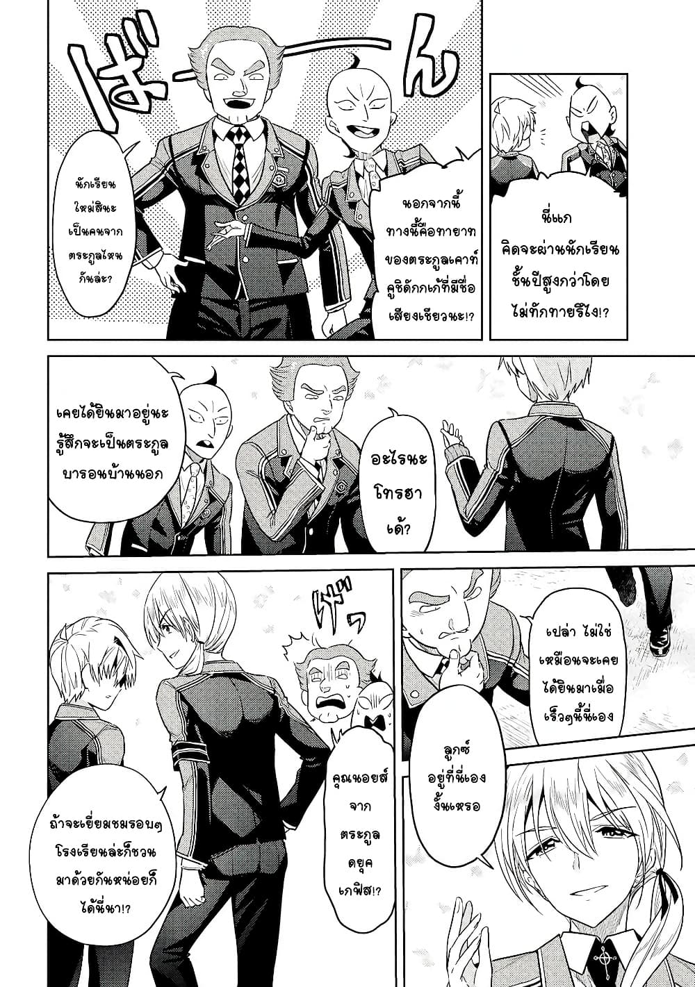 The Best Assassin, Incarnated into a Different World’s Aristocrat สุดยอดมือสังหาร เกิดใหม่เป็นขุนนางที่ต่างโลก 12.1-12.1