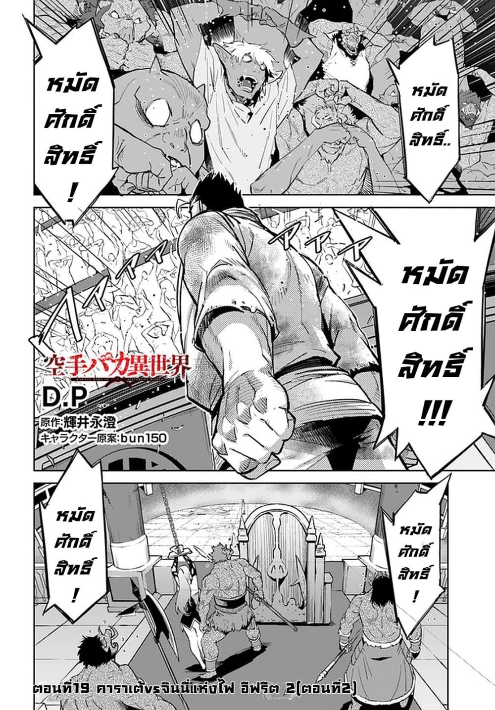 Karate Baka Isekai 19.2-คาราเต้ vs จินนี่แห่งไฟ อีฟรีต 2(ครึ่งหลัง)