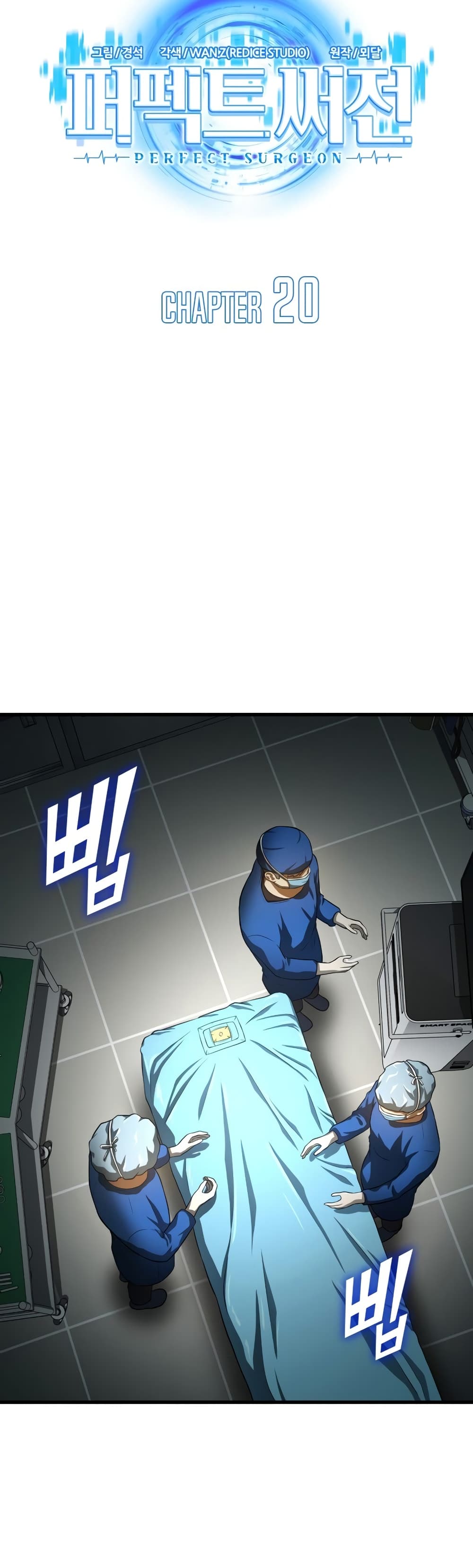 Perfect Surgeon 20-20