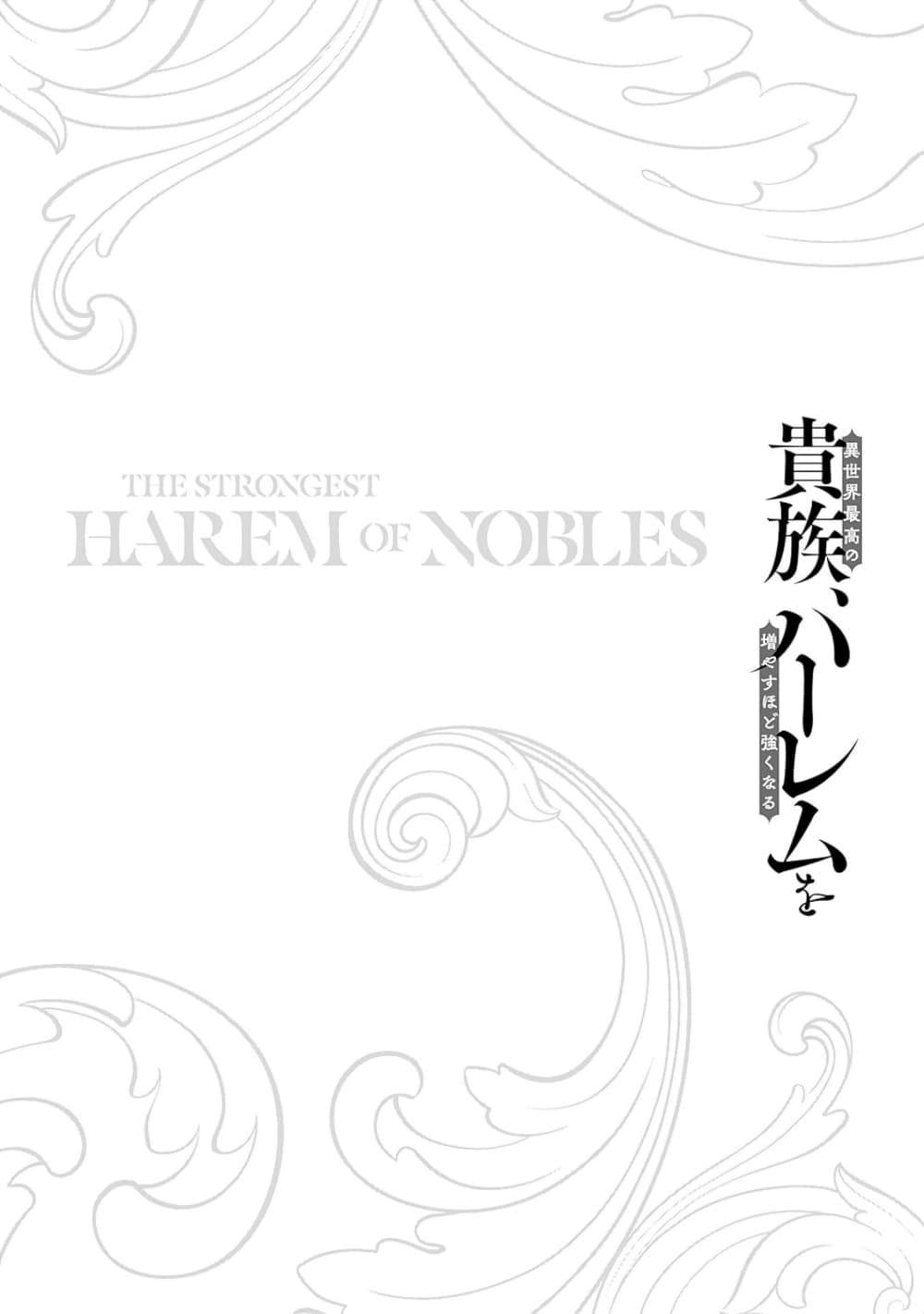 Isekai Saikou no Kizoku, Harem wo Fuyasu Hodo Tsuyoku Naru 11-11