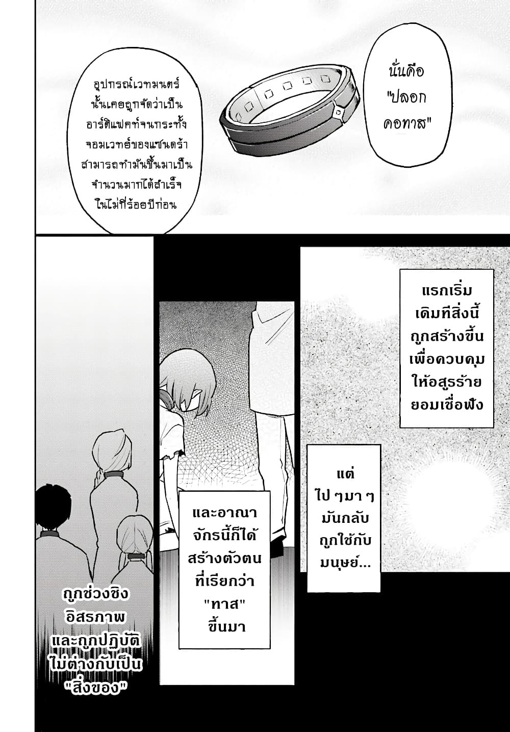 In Another World With My Smartphone ไปต่างโลกกับสมาร์ทโฟน 36.1-36.1