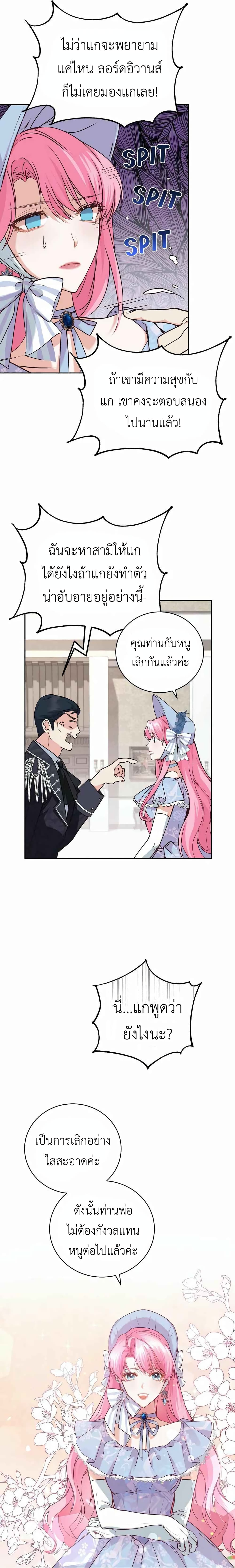 The Tyrant’s Only Perfumer 2-2