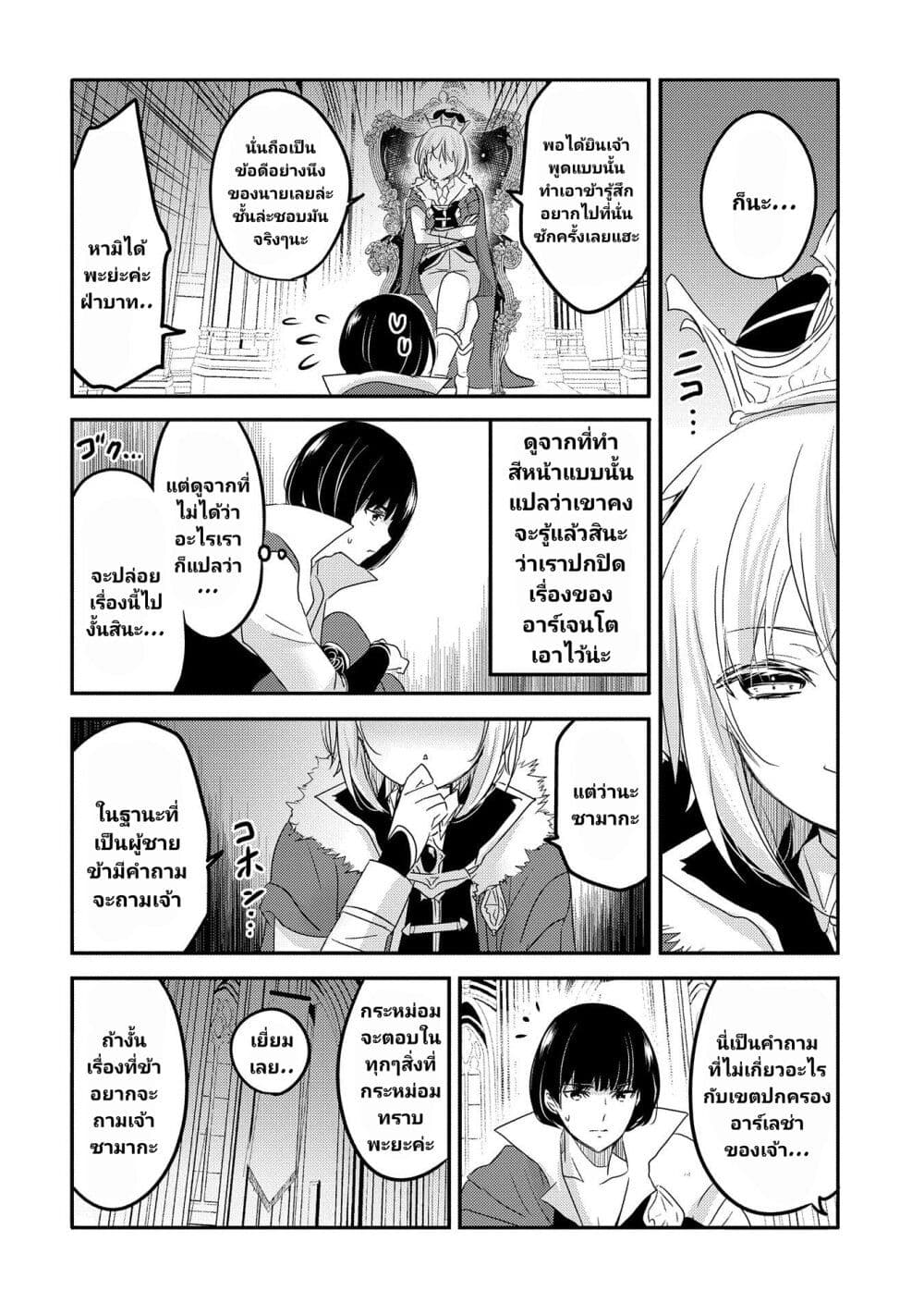 Tensei Kyuuketsukisan wa Ohirune ga Shitai 32-32