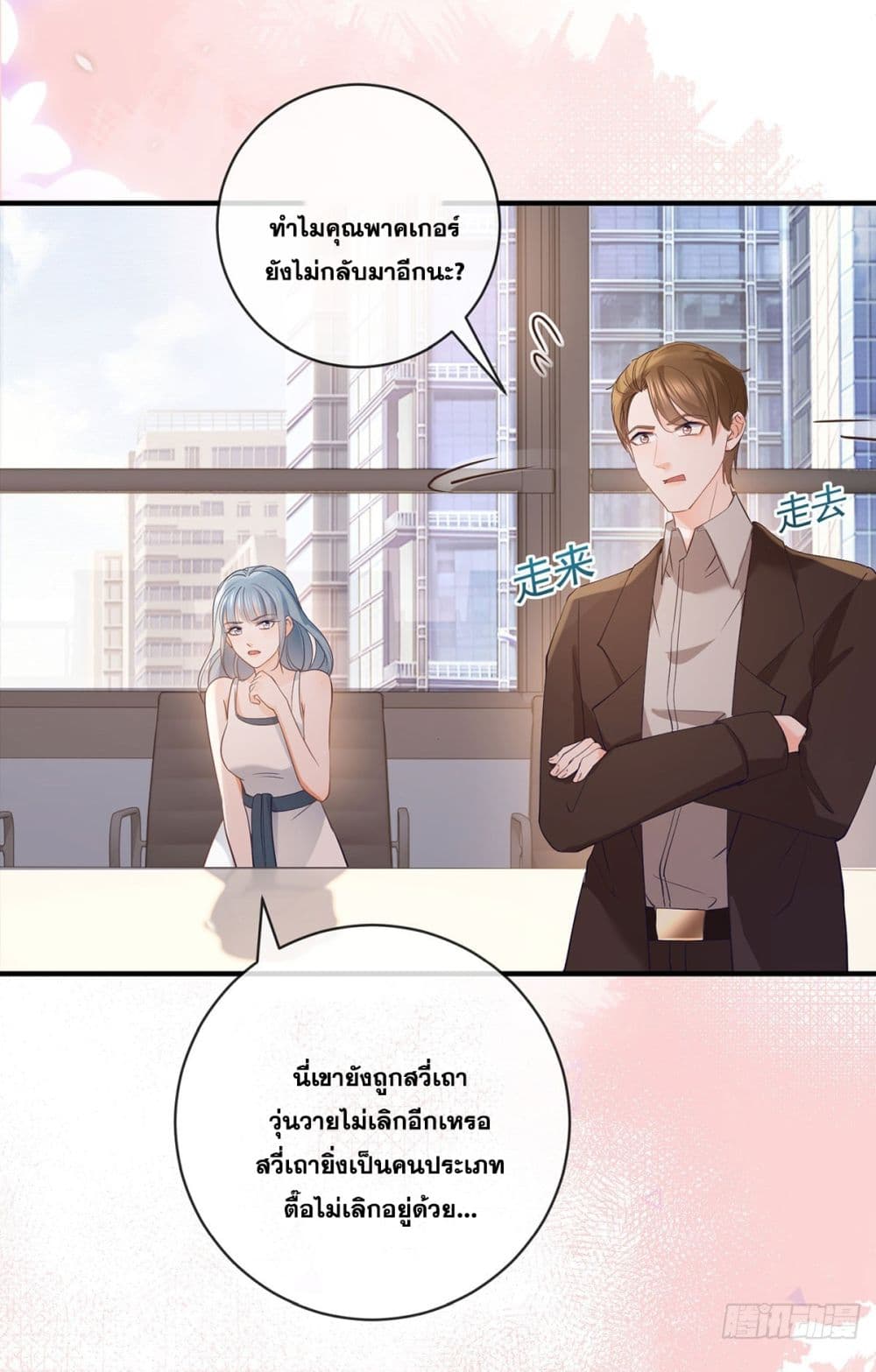 The Lovely Wife And Strange Marriage แผนรักลวงใจ 393-393
