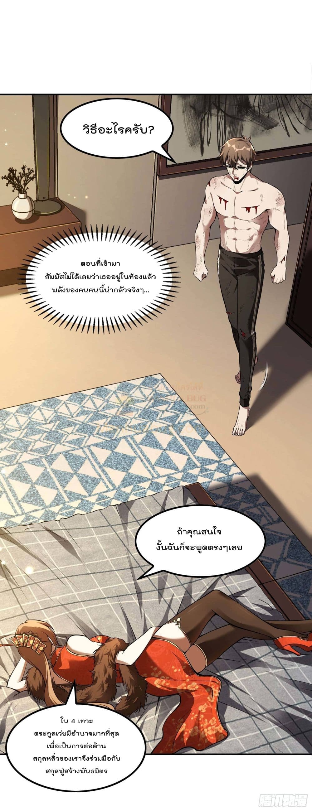 Immortal Husband in The City สุดยอดพ่อบ้านเซียนแห่งนคร 84-84
