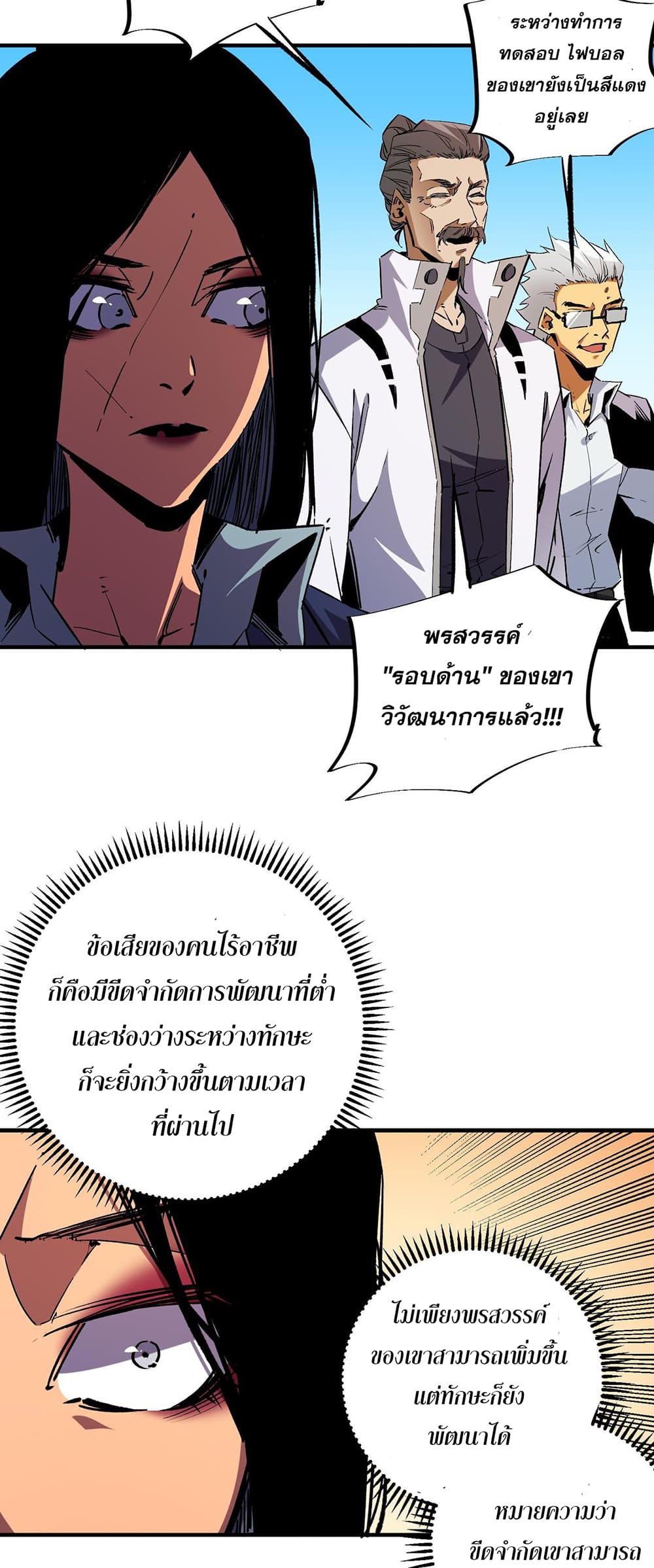 Job Changing for the Entire Population: The Jobless Me Will Terminate the Gods ฉันคือผู้เล่นไร้อาชีพที่สังหารเหล่าเทพ 10-10