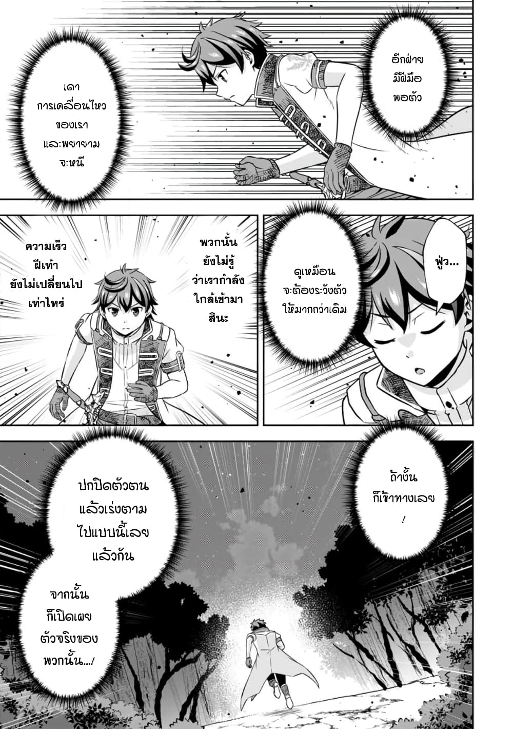 Oi, Hazure Skill da to Omowareteita”Cheat Code Sousa”ga Bakemono Sugiru n da ga (Tomokichi) 11.3-11.3